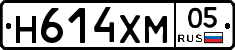 Н614ХМ05 - 