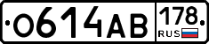 О614АВ178 - 