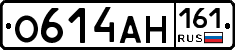 О614АН161 - 