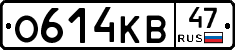 О614КВ47 - 