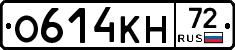 О614КН72 - 