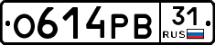 О614РВ31 - 