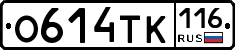 О614ТК116 - 