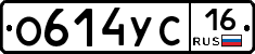 О614УС16 - 