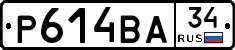 Р614ВА34 - 