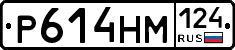 Р614НМ124 - 