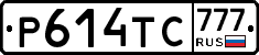 Р614ТС777 - 