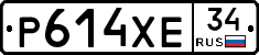 Р614ХЕ34 - 