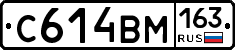 С614ВМ163 - 