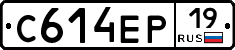 С614ЕР19 - 