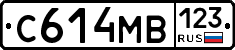 С614МВ123 - 