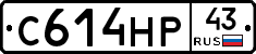 С614НР43 - 
