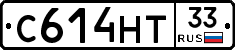 С614НТ33 - 