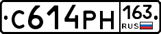 С614РН163 - 