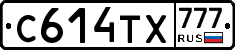 С614ТХ777 - 