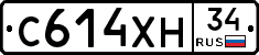 С614ХН34 - 