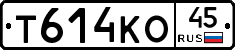 Т614КО45 - 