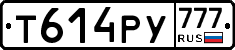 Т614РУ777 - 