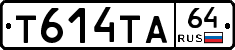Т614ТА64 - 