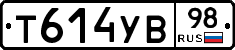 Т614УВ98 - 