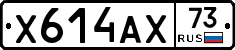 Х614АХ73 - 