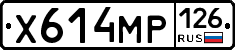 Х614МР126 - 