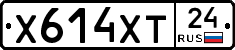 Х614ХТ24 - 