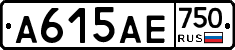 А615АЕ750 - 