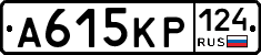 А615КР124 - 