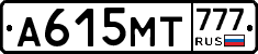 А615МТ777 - 