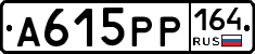 А615РР164 - 