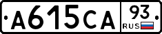 А615СА93 - 