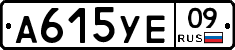 А615УЕ09 - 