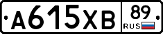 А615ХВ89 - 