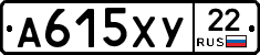 А615ХУ22 - 