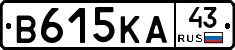 В615КА43 - 