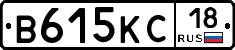 В615КС18 - 