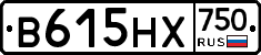 В615НХ750 - 