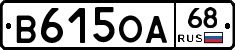В615ОА68 - 