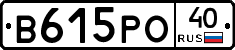 В615РО40 - 