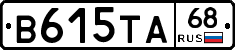 В615ТА68 - 