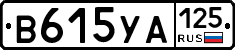 В615УА125 - 