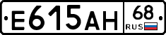 Е615АН68 - 