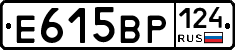 Е615ВР124 - 