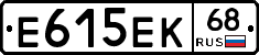 Е615ЕК68 - 