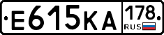 Е615КА178 - 
