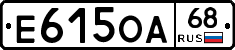 Е615ОА68 - 
