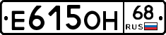 Е615ОН68 - 