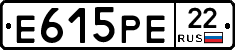 Е615РЕ22 - 