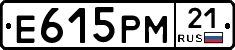 Е615РМ21 - 